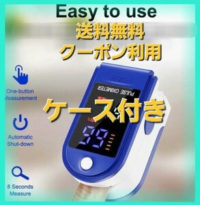 クーポン利用 送料無料 ケース&電池付 オキシメーター 血中酸素濃度計 家庭用 ウェルネス機 ※医療用のパルスオキシメーターではありません