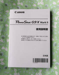 CANON キヤノン Powershot G9X MarkⅡ　使用説明書