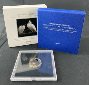 ★プルーフ貨幣セット 額面500円 地方自治法60周年記念 500円バイカラー 新潟県 2009 平成21年 造幣局 1点★a020