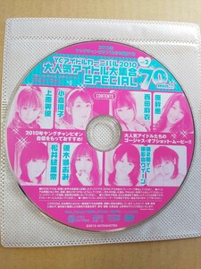 ヤングチャンピオン 2010年10号 vol.2 DVD 原幹恵 西田麻衣 小倉優子 上原美優 松井絵里奈 優木まおみ 福見真紀 夏目理緒 