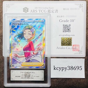 【ARS鑑定 10+】アロマなおねえさん SR 086/069 Super Rare ポケモンカード 鑑定書 PSA BGS ARS ARS10＋ 鑑定品 ポケカ イーブイヒーローズ