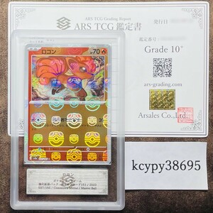 【ARS鑑定 10+】 ロコン Common Mirror Master Ball 037/165 ポケモンカード 鑑定書付き PSA BGS ARS ARS10＋ 鑑定品 ポケカ 