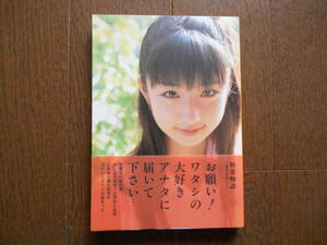 小倉優子　初恋物語　～勇気を出して～　竹書房文庫