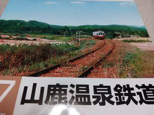 ★RML　57　　山鹿温泉鉄道。