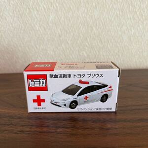 【新品未使用】献血運搬車 トヨタ プリウス