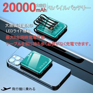 モバイルバッテリー 20000mah 4種ケーブル内蔵 LEDライト付き 大容量 小型 充電器 タイプc 充電ケーブル 急速充電