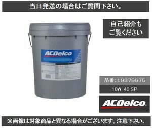 送料込み ACデルコ 10W-40 SN Plus/CF 18L 19379675 エンジンオイル ACDELCO ①