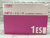 SFU【20-240104-SK-4】TOTOKU NFオートヒーターESタイプ 5点セット【未使用品 併売品】_画像6