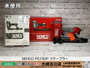 SSFU【未使用品 併売品】SENCO PS15XP ステープラー【10-240125-SK-5】