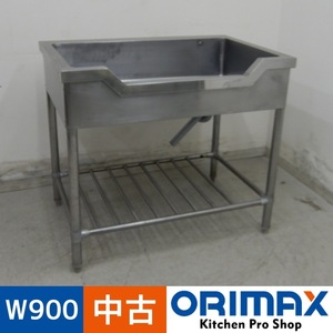 【中古】 A07383 舟形シンク 魚解体　流し台 W900 x D650 ｘ H800 mm　【業務用】【厨房用】