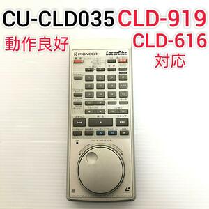 CU-CLD035 レーザーディスクプレーヤー用リモコン　CLD-919対応