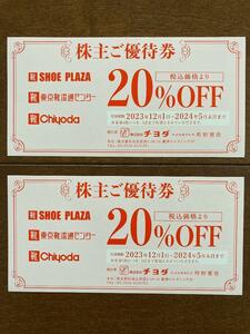 東京靴流通センター シュープラザ 20%OFF 2枚 チヨダ 株主優待券