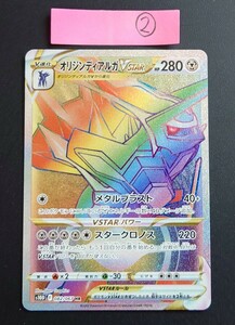 美品　オリジンディアルガVSTAR HR 082/067 s10D ポケカ ポケモンカードゲーム　②