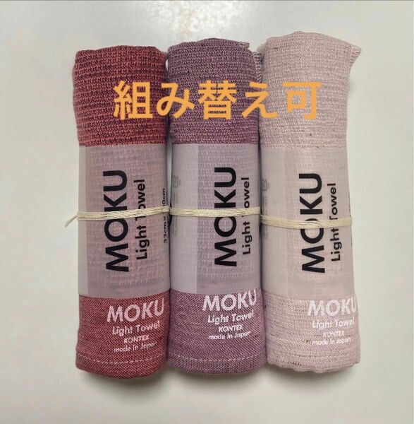 MOKU モク タオル ライトタオル M 今治 フェイスタオル マルーン