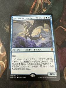 《エインシャント・シルヴァー・ドラゴン/Ancient Silver Dragon》[CLB] 日本語版