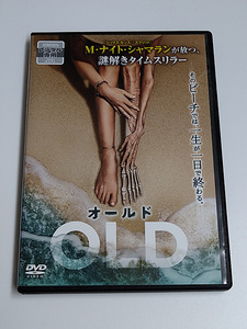 DVD「オールド/OLD」(レンタル落ち) M・ナイト・シャマラン