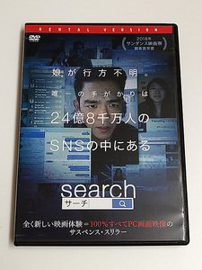 DVD「サーチ/search」(レンタル落ち) ジョン・チョー/ミシェル・ラー