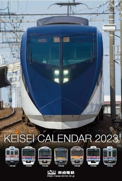 【未使用】京成電鉄 カレンダー 2023年 令和５年 おまけ付き 京成スカイライナー 3400形 3700形 新京成電鉄 限定品