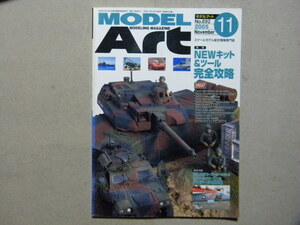 ■モデルアート№692■NEWキット&ツール完全攻略■巻末付録F/A-18Fスーパーホーネット&フランス戦車ルクレール写真集■飛行機/艦船/AFV