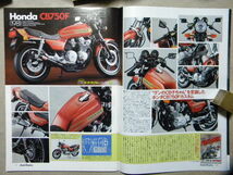 ★モデルグラフィックス335★198Xモーターサイクルヒーロー列伝2～ホンダ CB750F/スズキ GSX1100S カタナ/ヤマハ RZ350/等_画像2