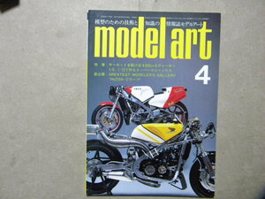 ★モデルアート№248★サーキットを駆け巡る500㏄GPレーサー~ヤマハYZR500/ホンダRS500,NS500/スズキRGB500/カワサキKR500/等★