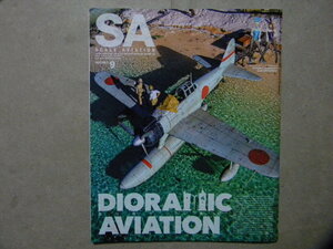 ◆スケールアヴィエーション153◆飛行機のいる風景～F4Uコルセア/二式水上戦闘機/Ju-87スツーカ/MH-6Jリトルバード/AH-64アパッチ■連山/他