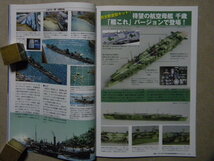 ▲モデルアート№906▲艦船模型コレクション～軽巡 北上/給糧艦 間宮/水上機母艦 君川丸/駆逐艦 島風/ズムウォルト/空母 イントレピッド_画像10