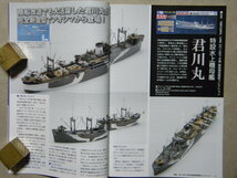 ▲モデルアート№906▲艦船模型コレクション～軽巡 北上/給糧艦 間宮/水上機母艦 君川丸/駆逐艦 島風/ズムウォルト/空母 イントレピッド_画像5