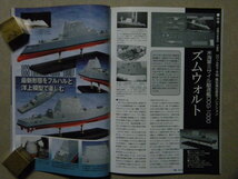 ▲モデルアート№906▲艦船模型コレクション～軽巡 北上/給糧艦 間宮/水上機母艦 君川丸/駆逐艦 島風/ズムウォルト/空母 イントレピッド_画像9