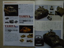 ■ラジコン戦車2002■立風書房■パーシング/タイガー/シャーマン/エイブラムス/90式戦車/タミヤ/東京マルイ/京商/童友社/タイヨー/CCP/他等_画像5