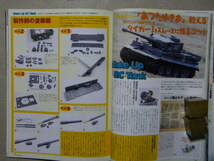 ■ラジコン戦車2002■立風書房■パーシング/タイガー/シャーマン/エイブラムス/90式戦車/タミヤ/東京マルイ/京商/童友社/タイヨー/CCP/他等_画像8