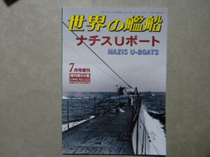 資料▲ナチス Ｕボート▲ドイツ海軍潜水艦 U-BOATS▲世界の艦船増刊