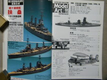 ▲モデルアート№620▲戦艦 伊勢・扶桑型と巡洋艦 最上～戦艦 伊勢/日向/扶桑/山城/軽巡洋艦 最上/航空巡洋艦 最上▲_画像7