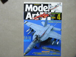 ◆モデルアート№654◆ボーイング F/A-18 ホーネット/スーパーホーネット～作例・実機解説◆特別記事/エアジオラマの世界