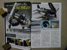 ◆モデルアート№740◆F4U コルセア総合ガイド～F4U-1D/AU-1/F2Gスーパーコルセア/F4U-4/F4U-1/等_画像4