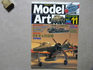 ◆モデルアート№572◆日本本土防空戦 海軍機編～紫電/紫電改/雷電/月光/零戦/彗星/銀河/彩雲/零式艦上戦闘機/等◆