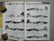 ◆モデルアート№506◆イリューシン IL-2 シュトルモビク～作例&塗装とマーキング◆ソビエト/ソ連◆_画像7