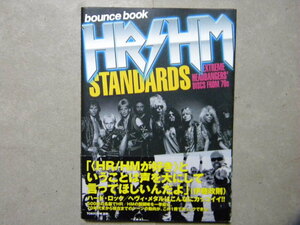 ＃HR/HM STANDARDS ハード・ロック/ヘヴィ・メタル スタンダード●TOKYO FM出版●