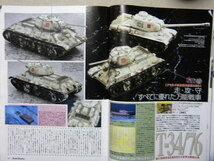 ■モデルグラフィックス378■ガールズ&パンツァー・オフィシャルガイドブック5 プラウダ高校編～T-34/85&76/KV-2/IS-2/JS-2 スターリン/等_画像9