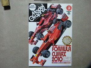 ☆モデルグラフィックス304●F1クライマックス2007 1/20F1モデル戦国時代～フェラーリF60/F2007/F187/88C,/312T/マクラーレンMP4/6ホンダ等