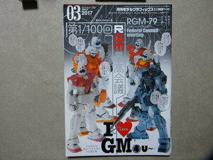 ▼モデルグラフィックス388●I LOVE GM 4 第1/100回RGM最高会議～ジム/ジムⅡ/パワード/スナイパー/コマンド/他●ガンダム/ガンプラ