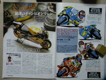 ★モデルグラフィックス191★Return of The500cc～スズキRGV-Γ '99 青木宣篤/ヤマハYZR500 '00 阿部典史/ホンダNSR500/アプリリアRSW500_画像7