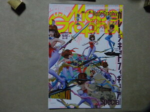 ▼モデルグラフィックス466▼2023/9▼ガレージキットフィギュア Special▼ガンダム/ガンプラ/美少女プラモ/モデリング/カー/AFV/飛行機/他