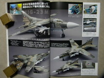 ◆モデルアート№802◆塗りが上達！飛行機モデル ジェット機の仕上げ術～F-22ラプター/F-5Eタイガー/F-16C/ホークアイ/グラマンX-29/MiG-23_画像10