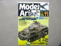 ■モデルアート№644■AFVモデルの塗装術～Ⅳ号戦車/タイガーⅠ/ティーガー/JS3スターリン/M26パーシング/フンメル■他/列車砲レオポルド等_画像2