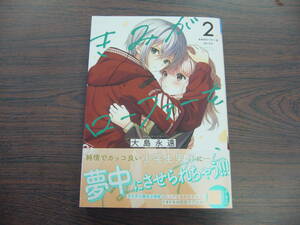 きみがローファーをはいたら②◇大島永遠◇1月 最新刊　プリンセス コミックス 