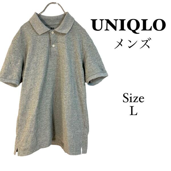 1052 ユニクロ【L】メンズ　ポロシャツ　グレー　灰色　綿72%