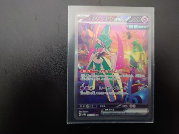 ポケモンカード テツノブジンex sar 1枚
