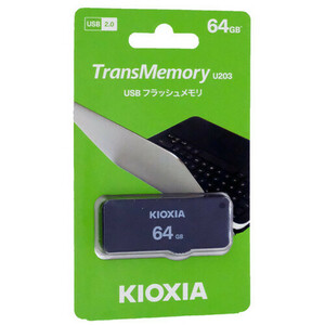 【ゆうパケット対応】キオクシア USBフラッシュメモリ TransMemory U203 KUS-2A064GK 64GB [管理:1000025461]