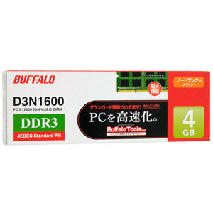 BUFFALO バッファロー D3N1600-4G SODIMM DDR3 PC3-12800 4GB [管理:1000026690]